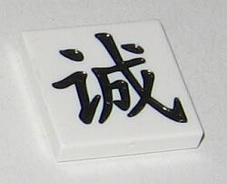 Zeige Details für 2 x2  -  Fliese weiß -  Ehrlichkeit Bild von 2 x2  -  Fliese weiß -  Ehrlichkeit