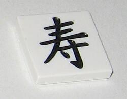 Zeige Details für 2 x2  -  Fliese weiß -  Langes Leben Bild von 2 x2  -  Fliese weiß -  Langes Leben